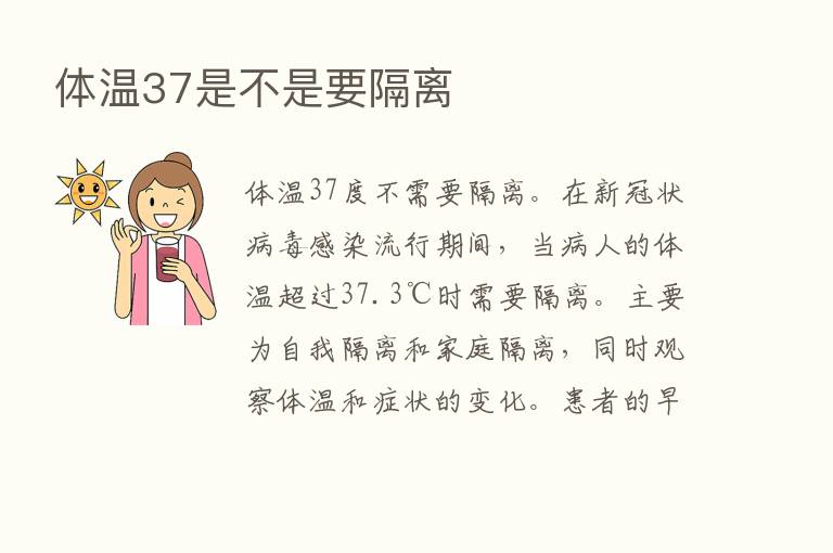 体温37是不是要隔离