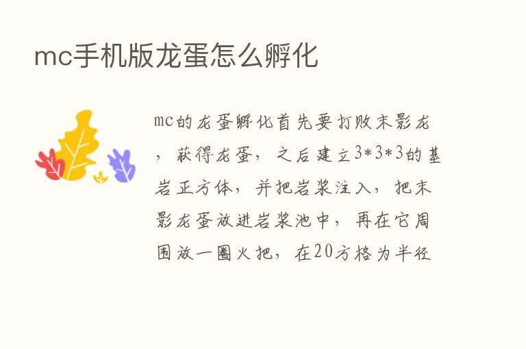 mc手机版龙蛋怎么孵化