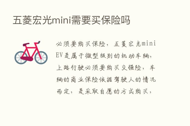 五菱宏光mini需要买      吗