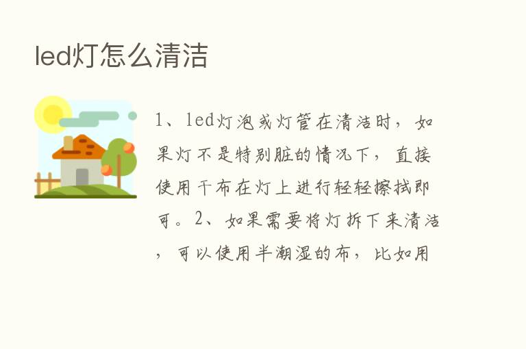 led灯怎么清洁