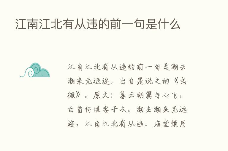 江南江北有从违的前一句是什么