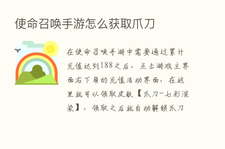 使命召唤手游怎么获取爪刀