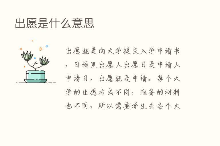 出愿是什么意思