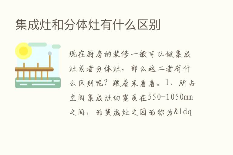 集成灶和分体灶有什么区别