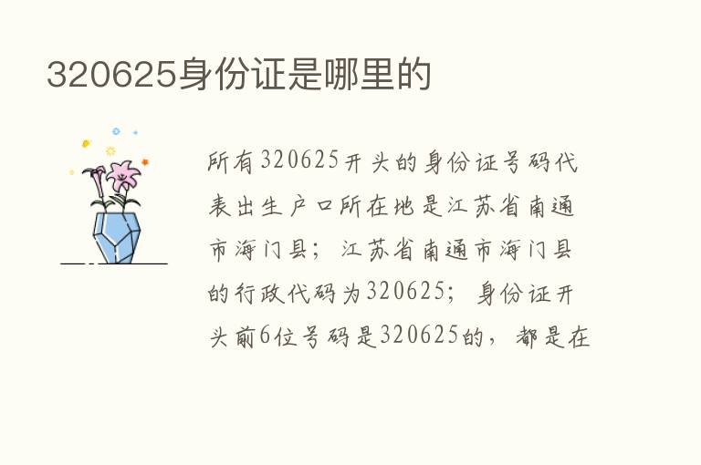 320625身份证是哪里的