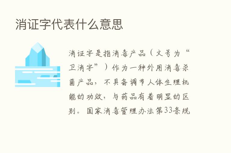 消证字代表什么意思