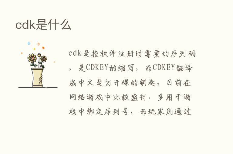 cdk是什么