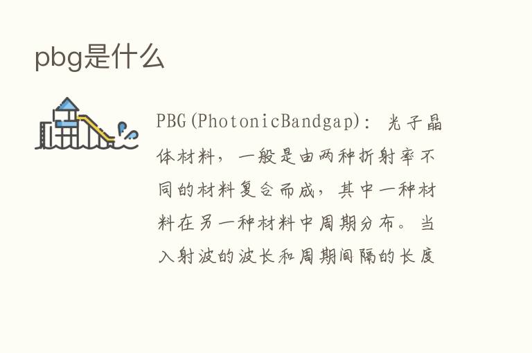 pbg是什么