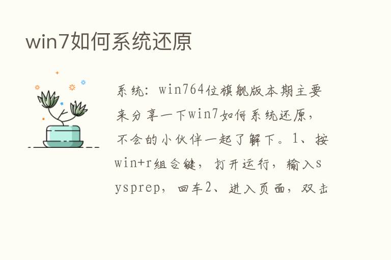 win7如何系统还原