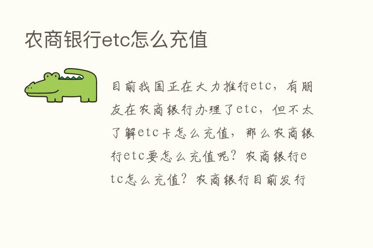 农商银行etc怎么充值