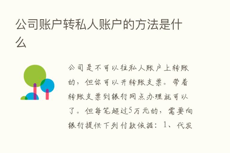 公司账户转私人账户的方法是什么