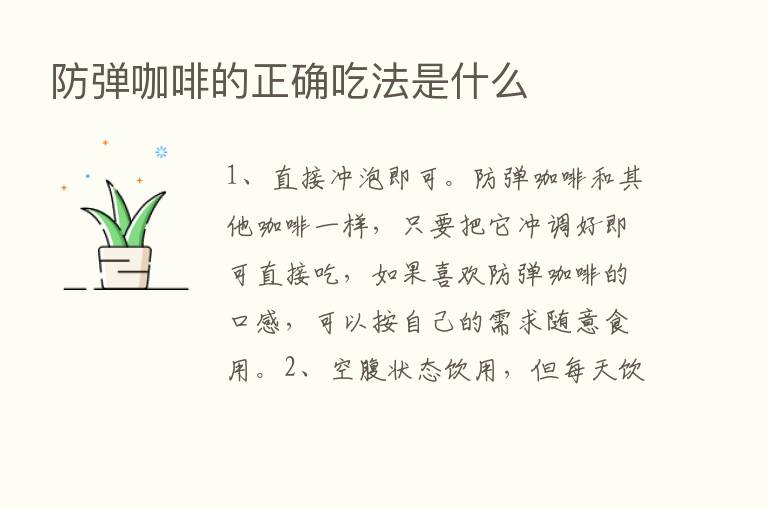 防弹咖啡的正确吃法是什么