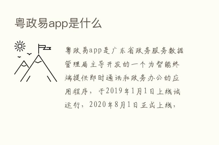 粤政易app是什么