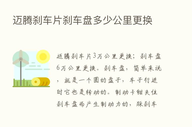 迈腾刹车片刹车盘多少公里更换