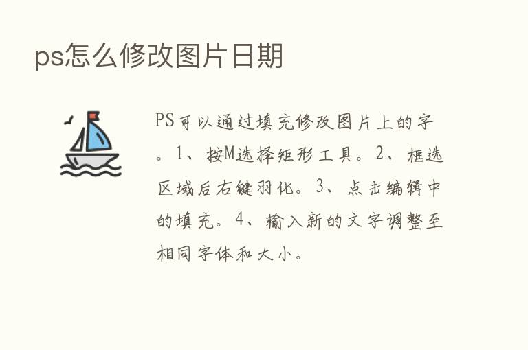 ps怎么修改图片日期