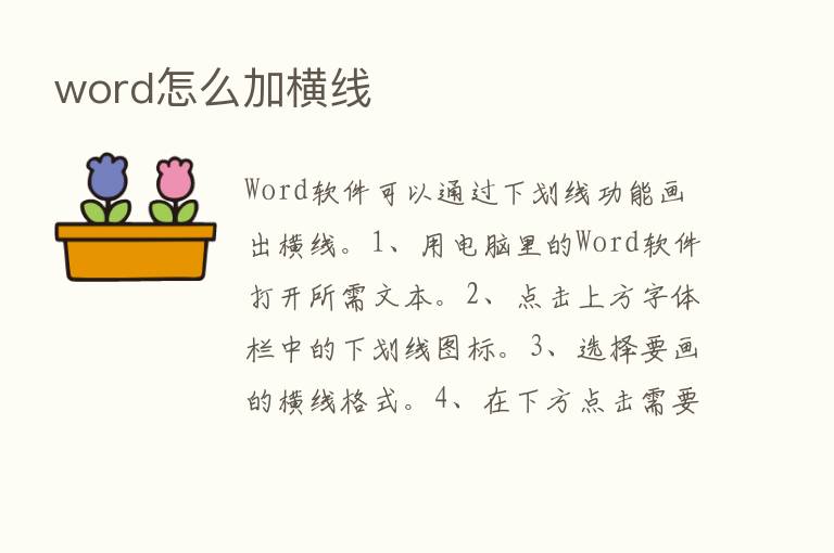 word怎么加横线