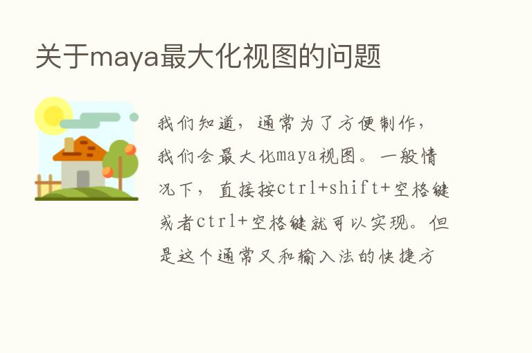 关于maya   大化视图的问题