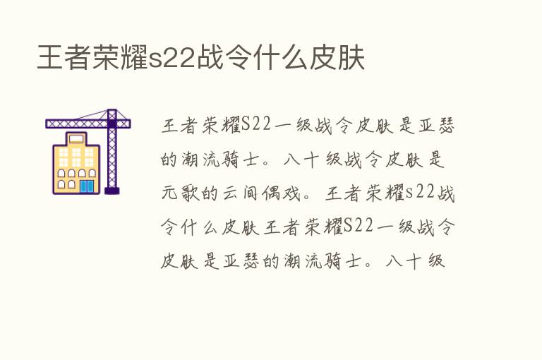 王者      s22战令什么皮肤