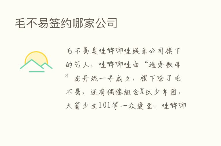 毛不易签约哪家公司