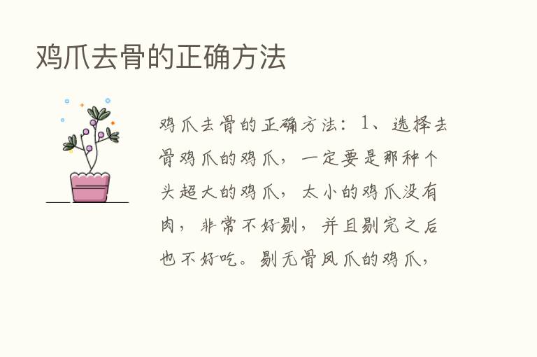 鸡爪去骨的正确方法