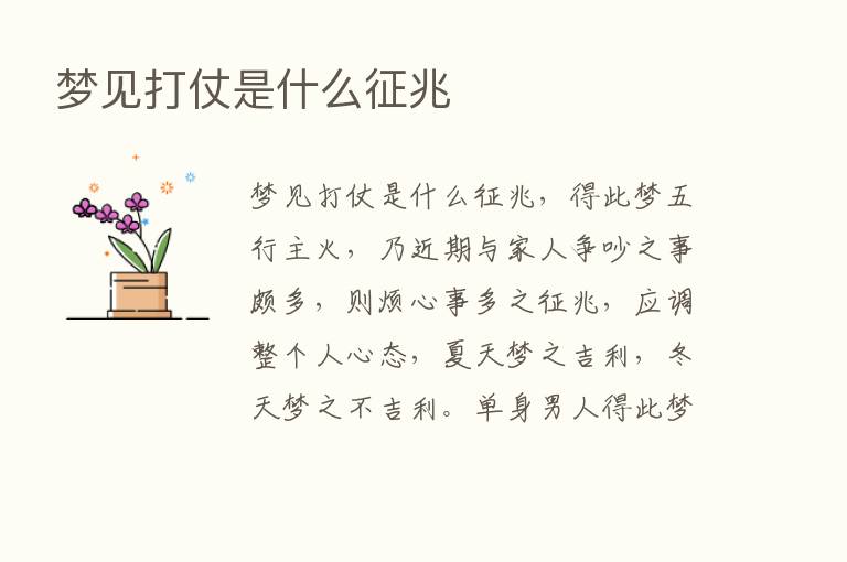 梦见打仗是什么征兆