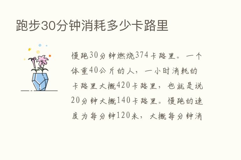 跑步30分钟消耗多少卡路里