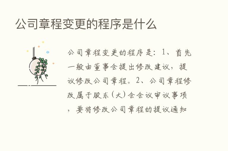 公司章程变更的程序是什么