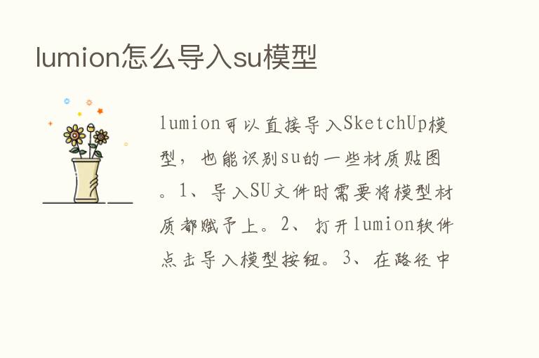 lumion怎么导入su模型