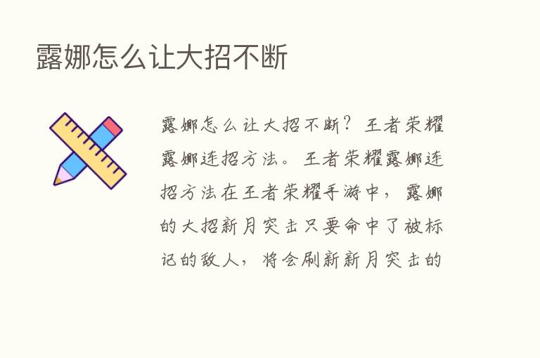 露娜怎么让大招不断