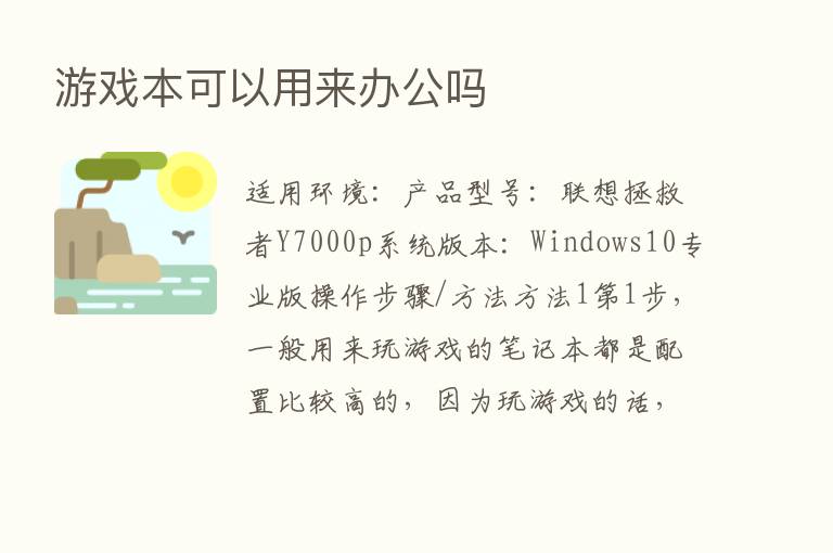 游戏本可以用来办公吗