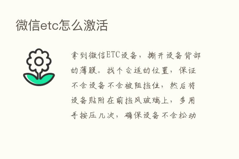 微信etc怎么激活