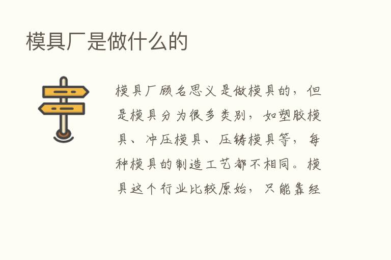 模具厂是做什么的