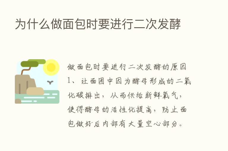 为什么做面包时要进行二次发酵