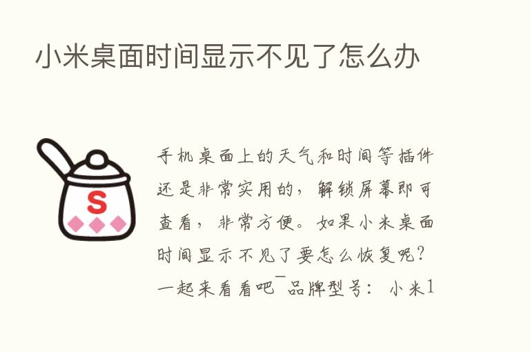 小米桌面时间显示不见了怎么办