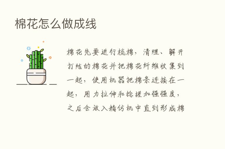 棉花怎么做成线