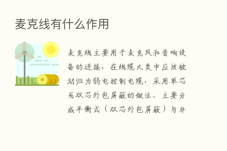 麦克线有什么作用