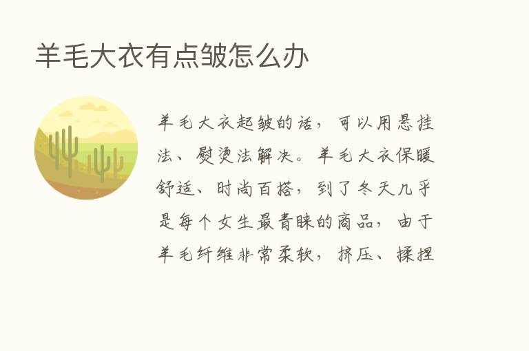 羊毛大衣有点皱怎么办