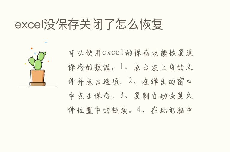 excel没保存关闭了怎么恢复