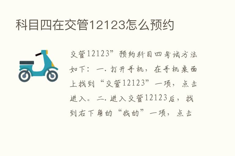 科目四在交管12123怎么预约