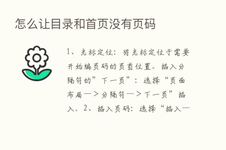 怎么让目录和首页没有页码