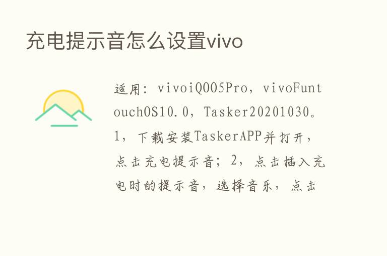 充电提示音怎么设置vivo