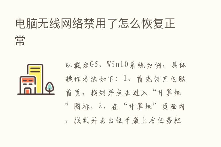 电脑无线网络禁用了怎么恢复正常