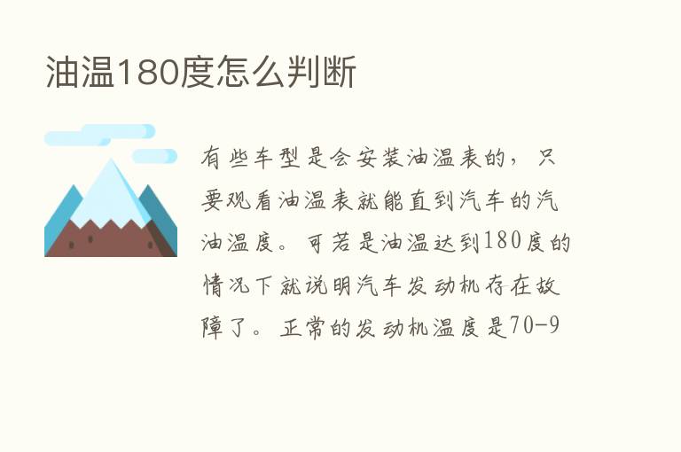 油温180度怎么判断