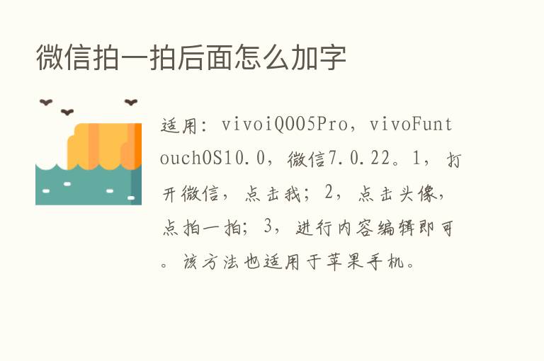 微信拍一拍后面怎么加字