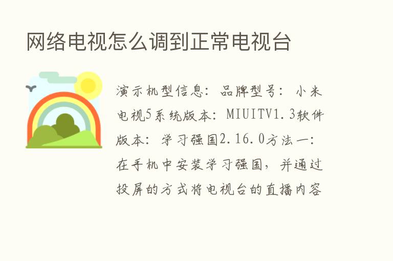 网络电视怎么调到正常电视台