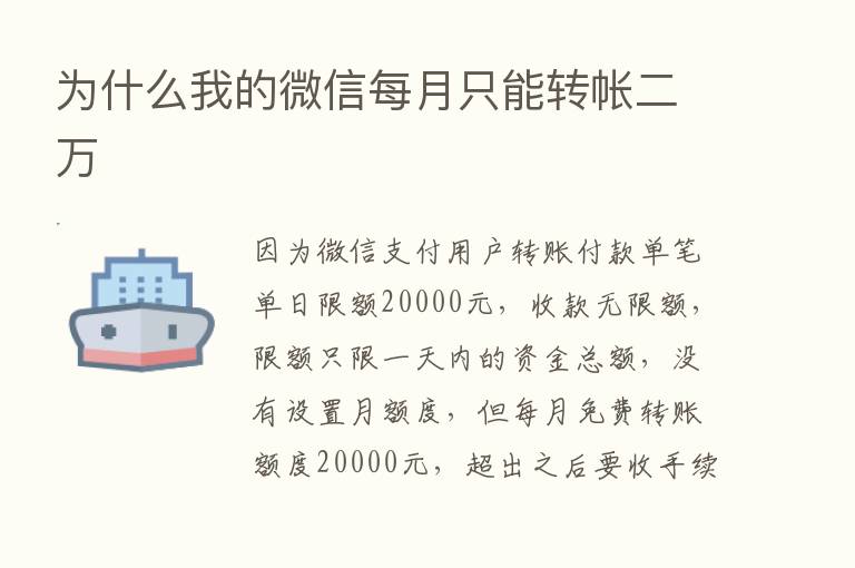 为什么我的微信每月只能转帐二万