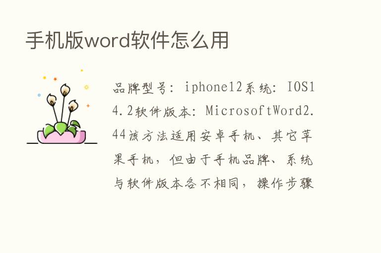 手机版word软件怎么用