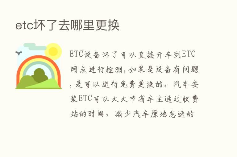 etc坏了去哪里更换