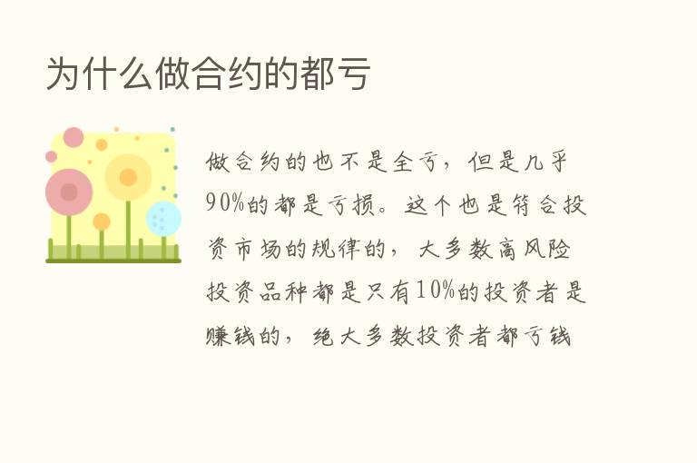 为什么做合约的都亏