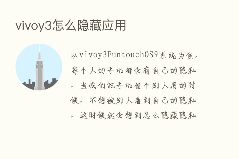 vivoy3怎么隐藏应用